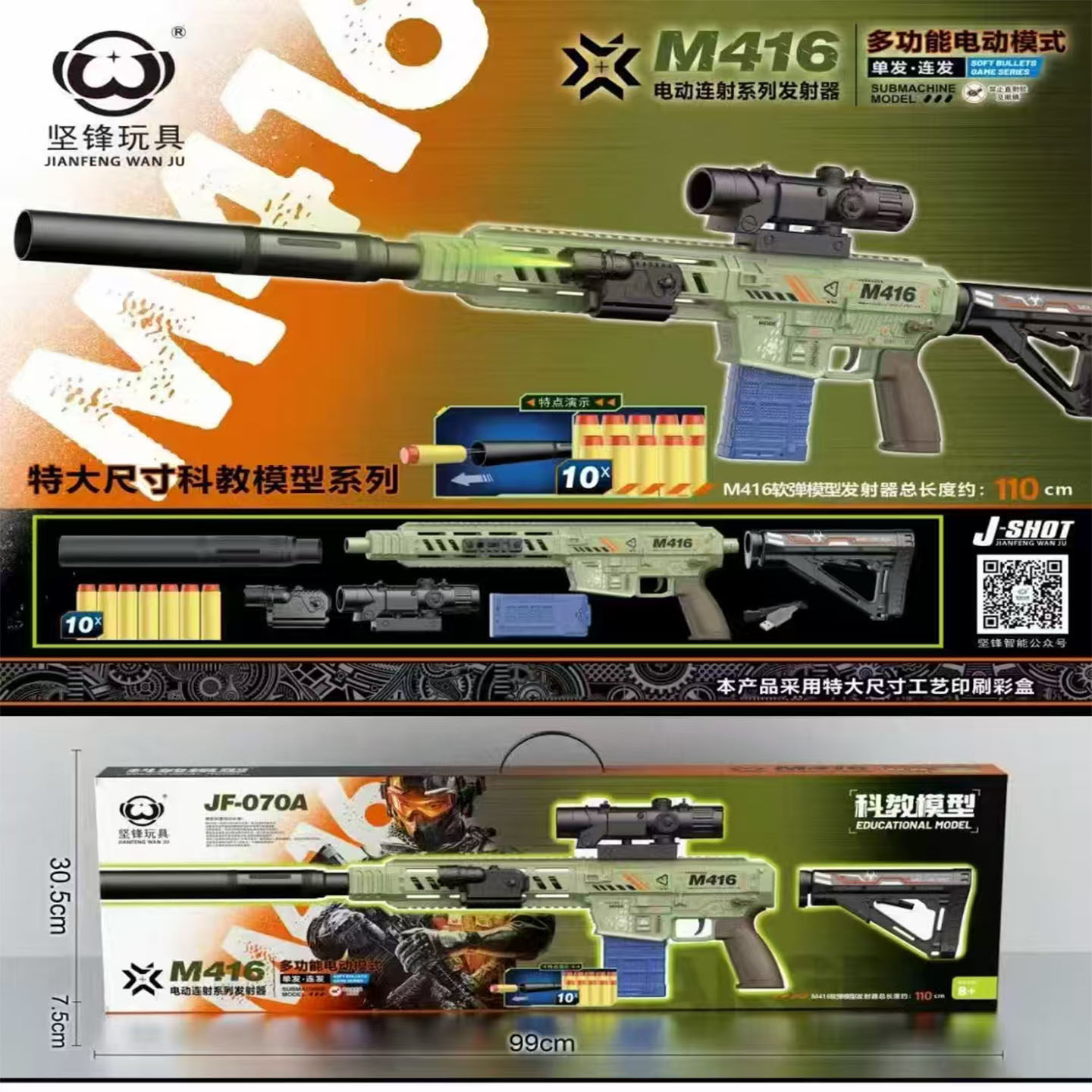 坚锋m416海绵软弹电动连发发射器