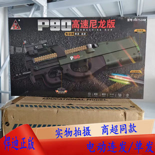 悍迪P90礼盒装高速尼龙版电动单发连发七彩火炮消声器8儿童玩具枪