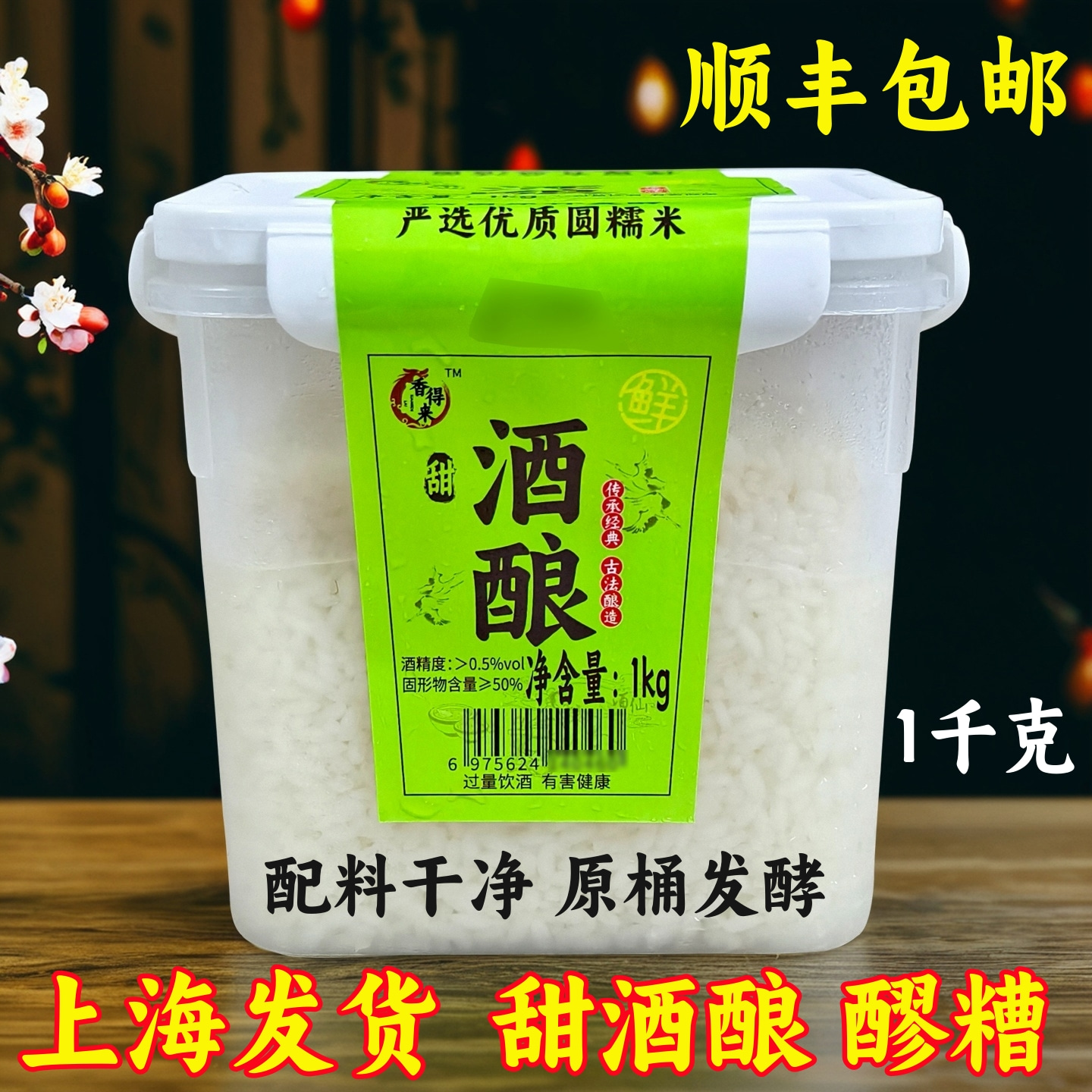 醪糟甜酒酿上海发货月子米酒鲜香