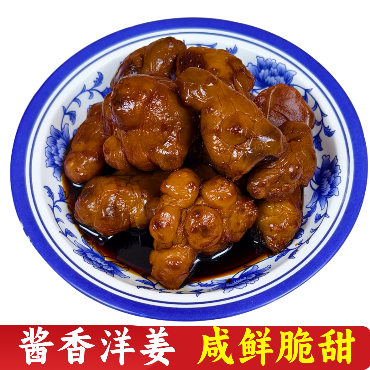 洋姜酱菜脆甜酱香500g上海发货