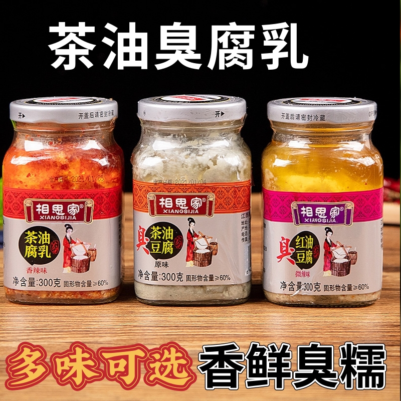 臭腐乳相思家茶油豆腐乳上海发货