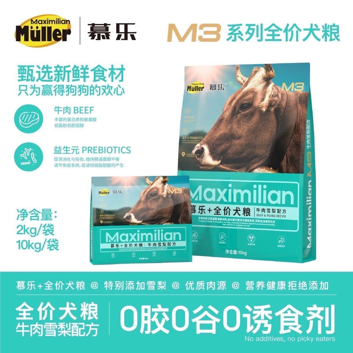 慕乐M3犬粮全阶段10kg牛肉雪梨增肥肠胃护理小颗粒清火高钙主粮