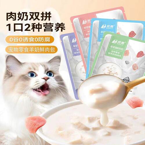 宠物羊奶肉包母猫产后营养品怀孕期哺乳期猫狗月子餐羊奶肉罐头