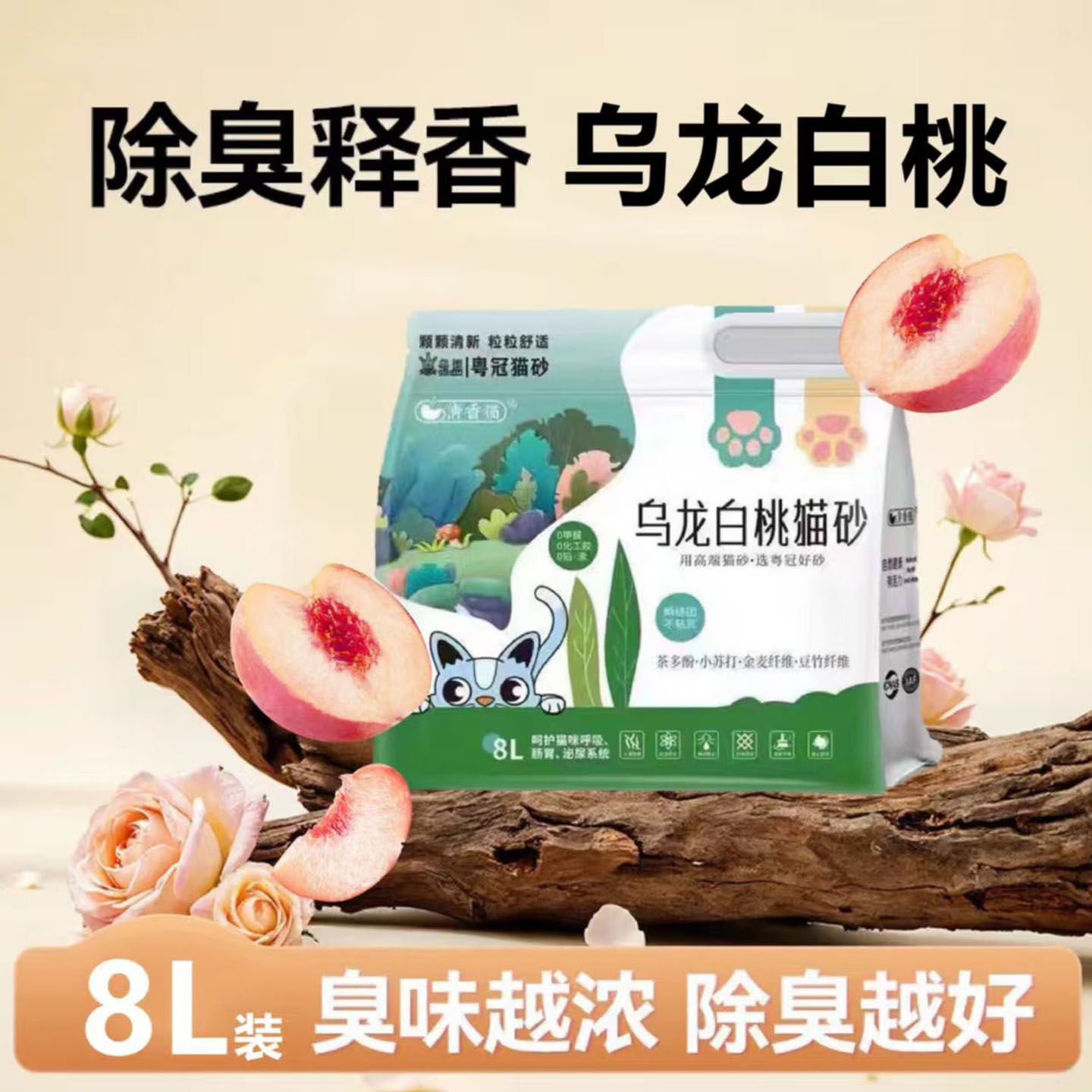 粤活力猫砂猫咪豆腐混合砂快速结团无尘除臭乌龙白桃混合粤冠猫砂