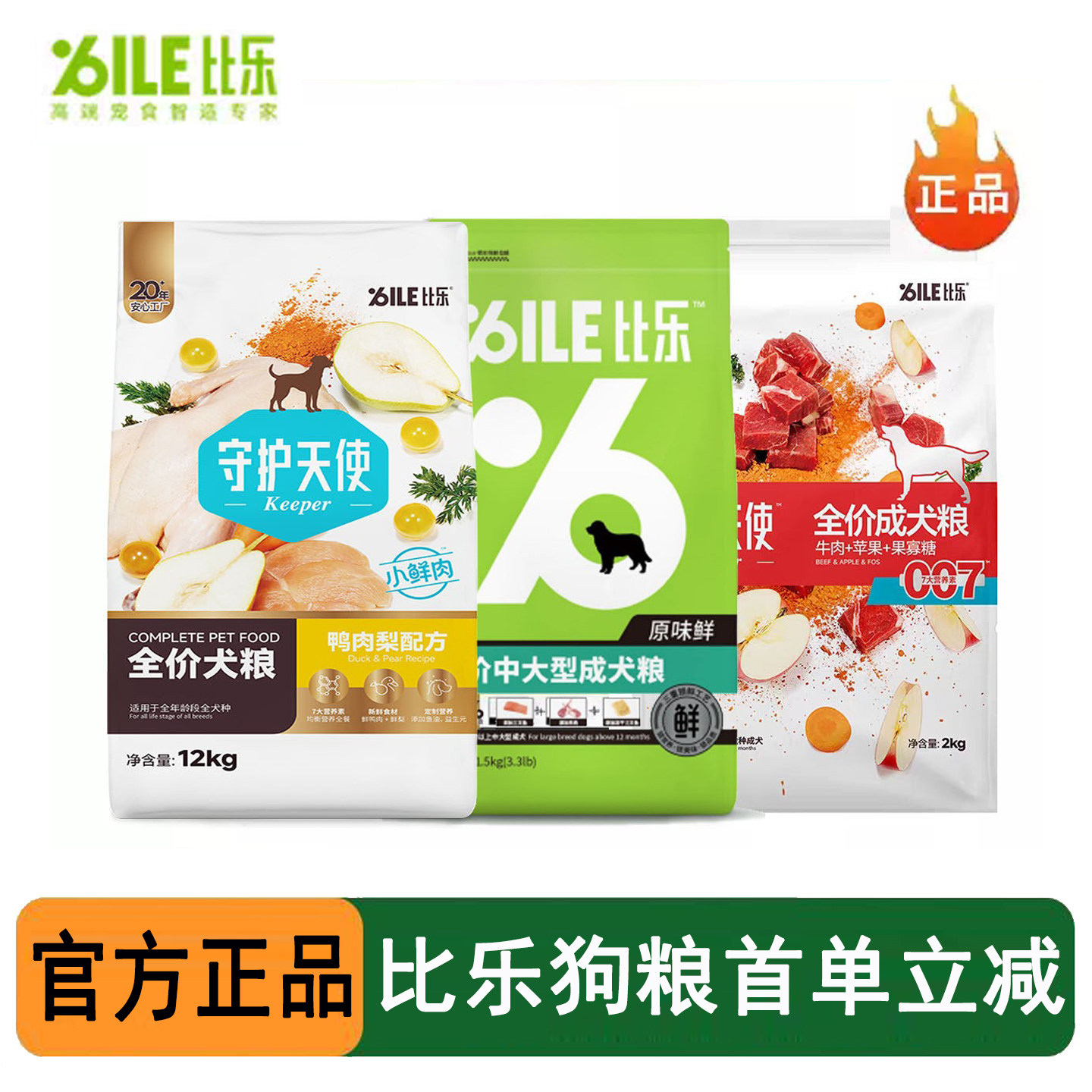 比乐狗粮10kg原味鲜无谷冻干粮鸭肉梨牛肉苹果成幼犬通用狗粮15kg