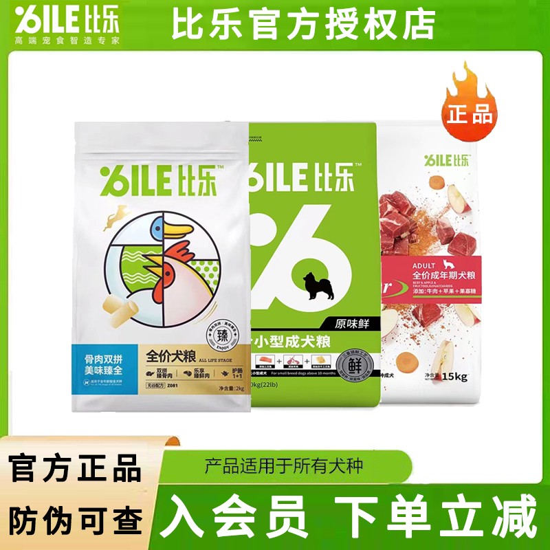 比乐狗粮新日期防伪可查正品保真