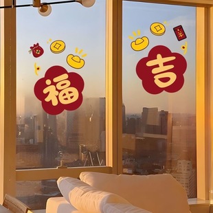 春节福字窗花玻璃贴纸新年门窗布置店铺橱窗装饰防水贴画