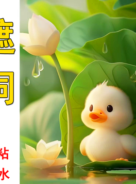 可爱鸭子遮丑贴纸装饰补洞小图案墙贴瓷砖划痕墙面遮挡不透明贴画