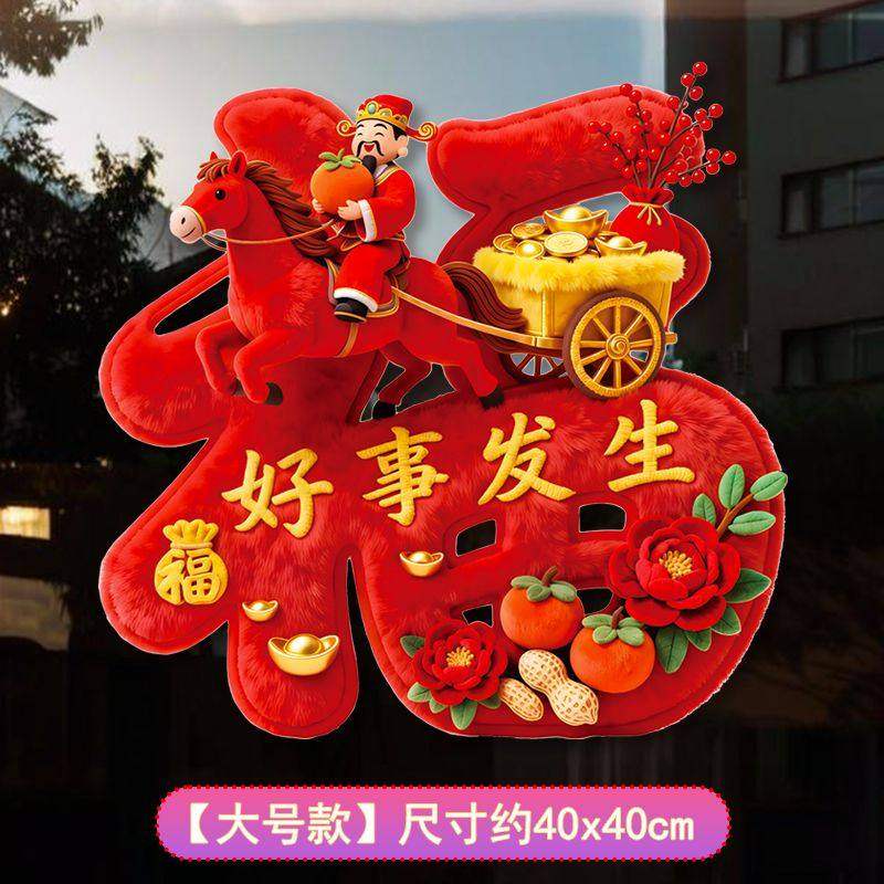 网红马年墙贴新年春节贴纸装饰冰箱贴衣柜贴仿真装饰立体感贴画,家居饰品,软装墙贴,淘宝优惠券,粉丝福利购,淘宝优惠卷