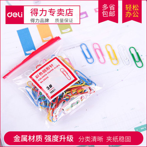 得力工字针大头针电镀00370018