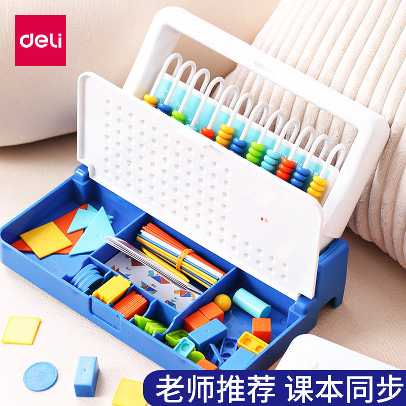 得力学具盒计数器二年级上同步课本小学一年级套装数学教具多功能