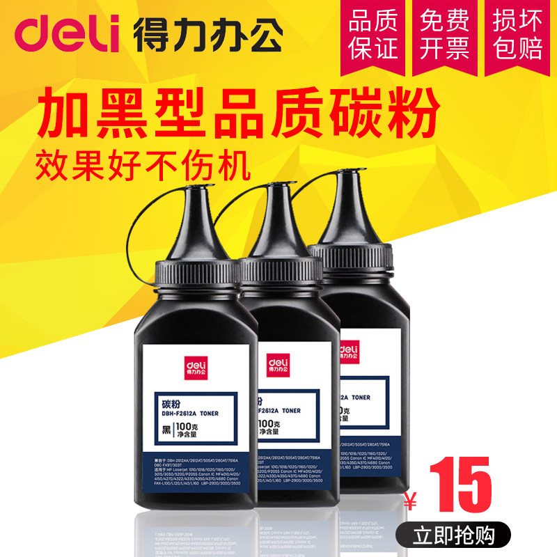 得力2612A碳粉适用惠普1005硒鼓hp12A 1020hp m1005 mfp HP1020plus Q2612A HP1010 1018 1005打印机墨盒粉盒