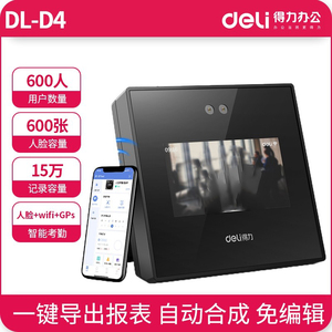 得力人脸识别考勤机D5 D4 D6D7动态云智能脸部面部打卡机一体员工上下班管理刷脸考勤签到wifi指纹打卡机异地