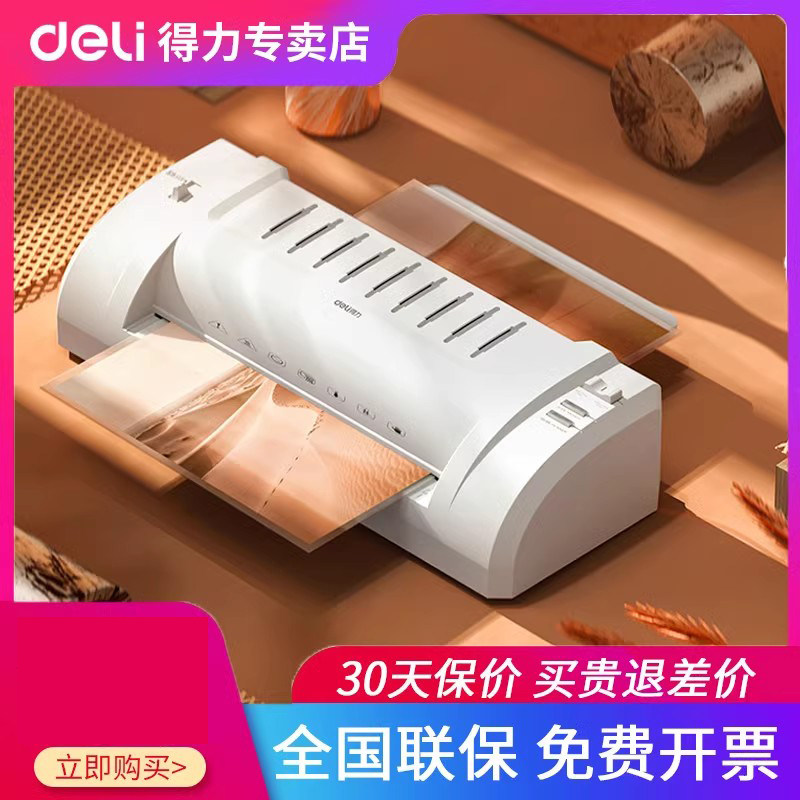得力塑封机A3A4家用办公商用照片压膜机书画文件热裱覆膜过塑机3寸5寸6寸7寸8寸封塑机3894/3393/14377过胶机