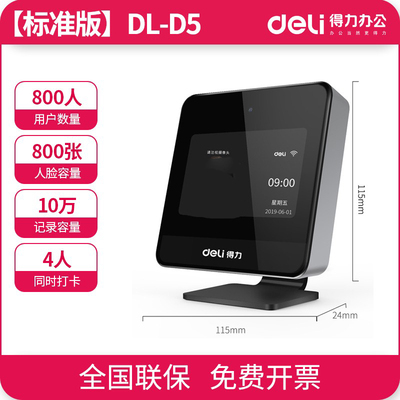 d5d6人脸得力WIFI联网