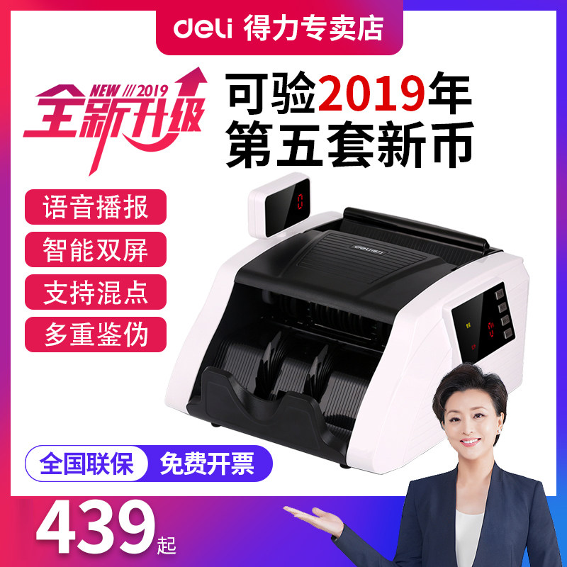 得力2019新款3925S验钞机C类小型点钞机便携式人民币智能混点计数商用收银家用验钞机收银语音银行用数钞钱机