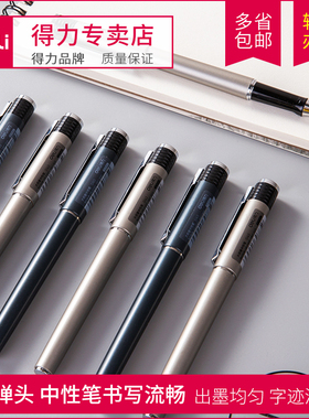 得力文具S143 S144大容量中性笔办公0.7MM 1.0MM子弹头签字笔书写顺滑12支黑色