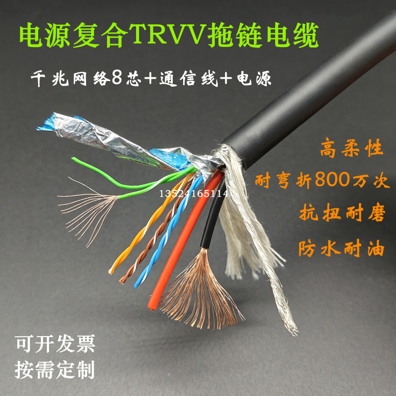 电源复合拖链电缆TRVV双绞屏蔽信号动力混合线 高柔耐弯折800万次