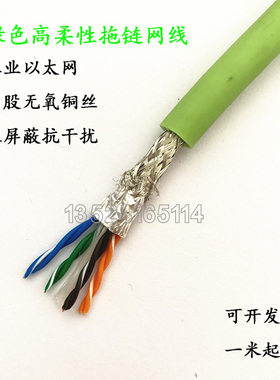 绿色CAT5E超五类拖链网线 高柔性8芯4*2*24AWG双绞屏蔽工业以太网