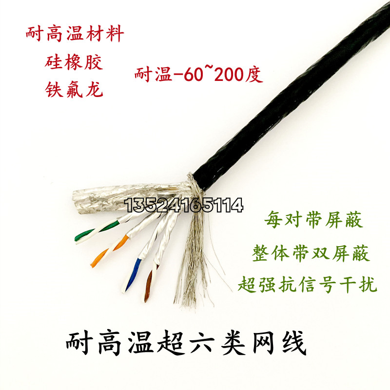 阻燃防火FEP-CAT6A超六类屏蔽网线耐高温200度防水耐油控制信号线