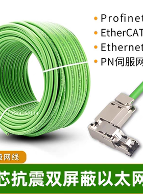 6XV1840-2AH10 四芯屏蔽网线Profinet工业以太网线高柔耐弯