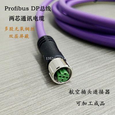 2芯DP总线通讯电缆+航空插头金属屏蔽抗干扰一体成品线高柔耐弯折