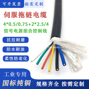 TRVV伺服拖链电缆4*0.5/0.75+2*2.5/4组合控制线高柔性耐弯折抗拉