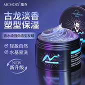 魔香发蜡男士 啫喱水膏发胶干胶 定型发泥清香自然蓬松造型喷雾保湿