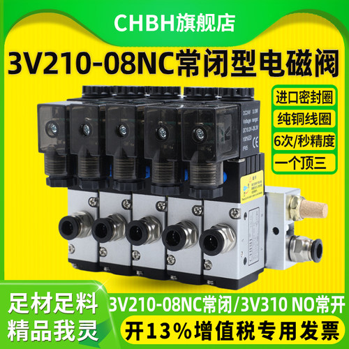 二位三通3V210-08NC常闭电磁阀组