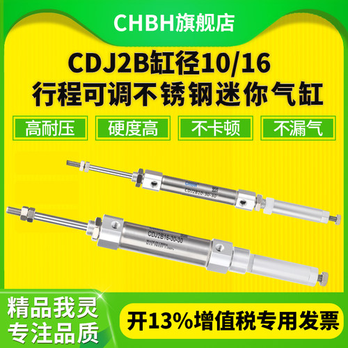 双出程可调不锈钢迷你气缸CDJ2B