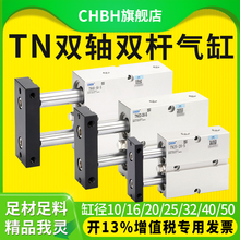 气动双轴双杆气缸小型双缸大推力TN25/32/40/16/20-10X50-30*100S