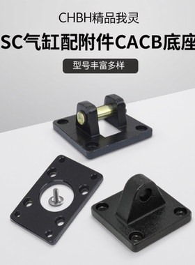 SC气缸CA单CB双耳环底座配附件FA方形法兰板固定支架安装板50 63