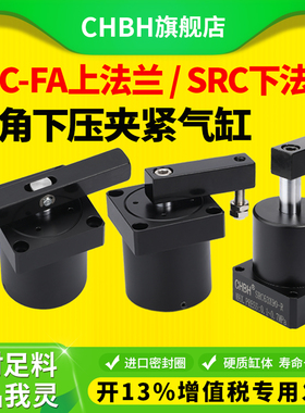 气动SRC上法兰安装回转摆动旋转转角下压夹紧气缸ASC-FA25-32-40