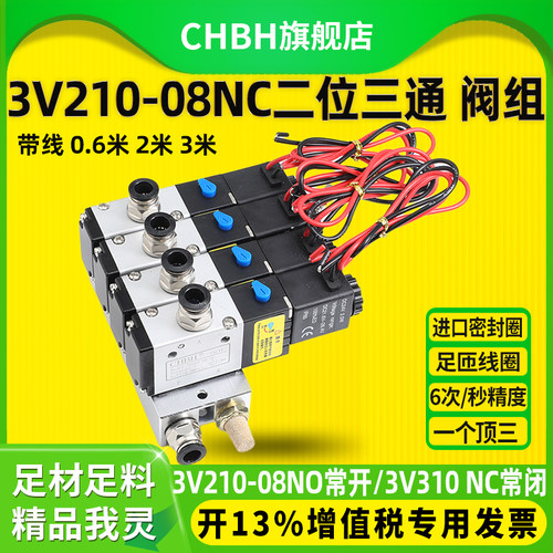 带线3V210-08NC常闭NO电磁阀组