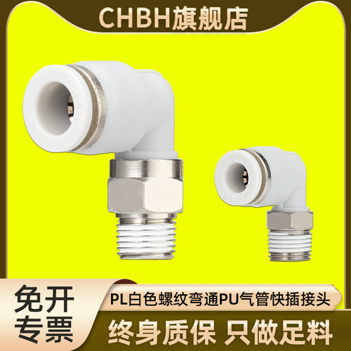 气动气缸外螺纹弯通气管快插接头