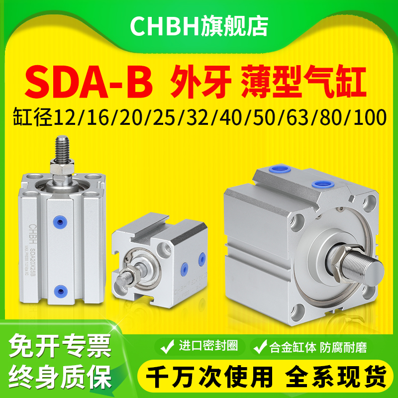 气动活塞式小型外牙薄型气缸SDA32/16/20/25/40/50/63/80-30-15B-封面