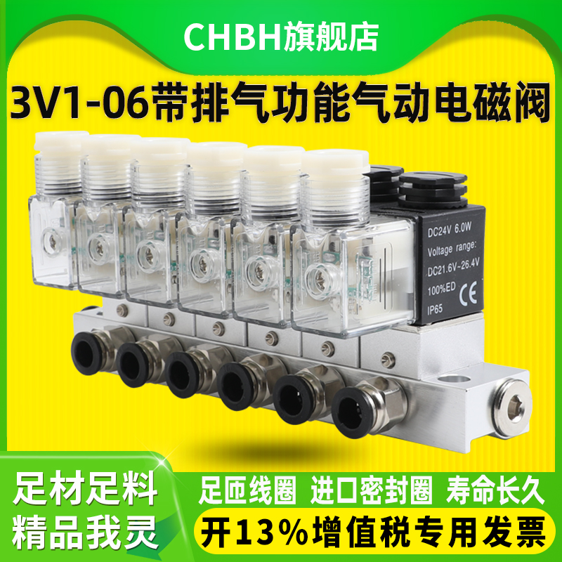 气动开关2V025电磁阀阀组3V1-06