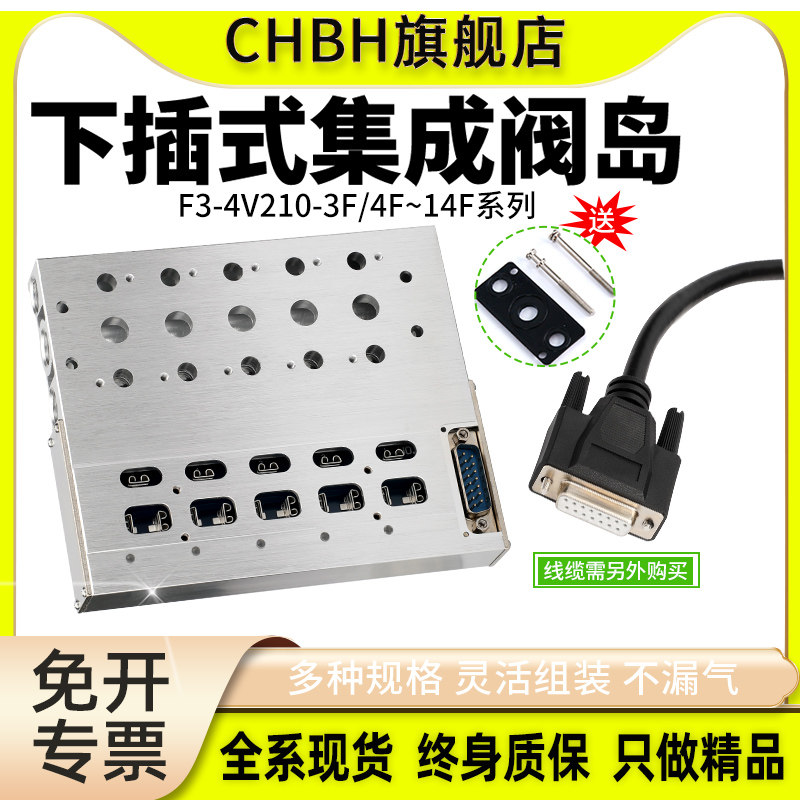 F3下插式气动电磁阀集成阀岛4V210-08汇流板阀组200M集线式24V