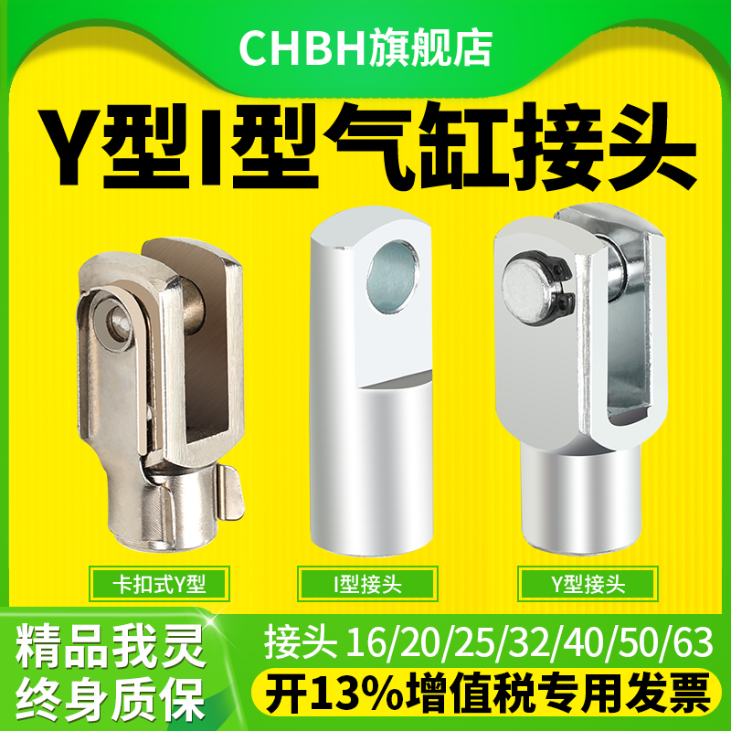 气缸SC附件Y型I型杆端链接接头