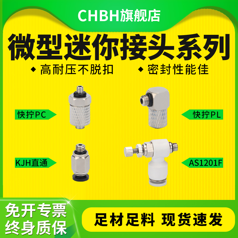 气动直通气管快插快拧迷你接头