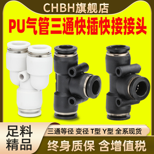 PY等径三通气管接头PEG PW变径三通快插接头12 气动PE