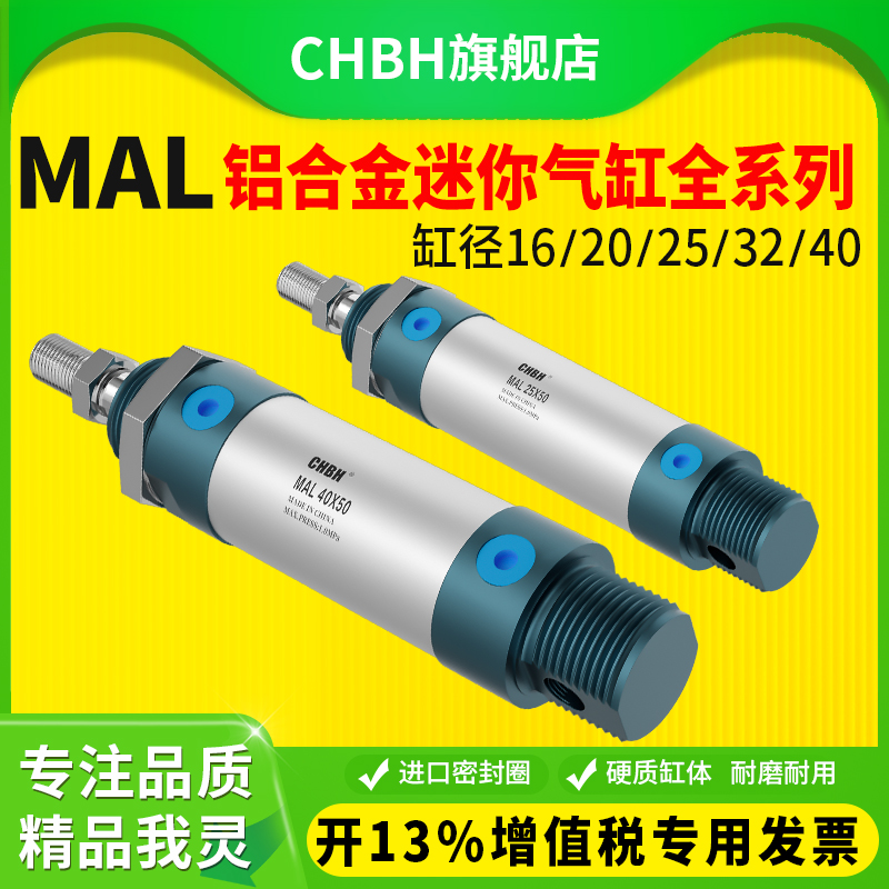 CHBH小型MAL铝合金迷你气缸