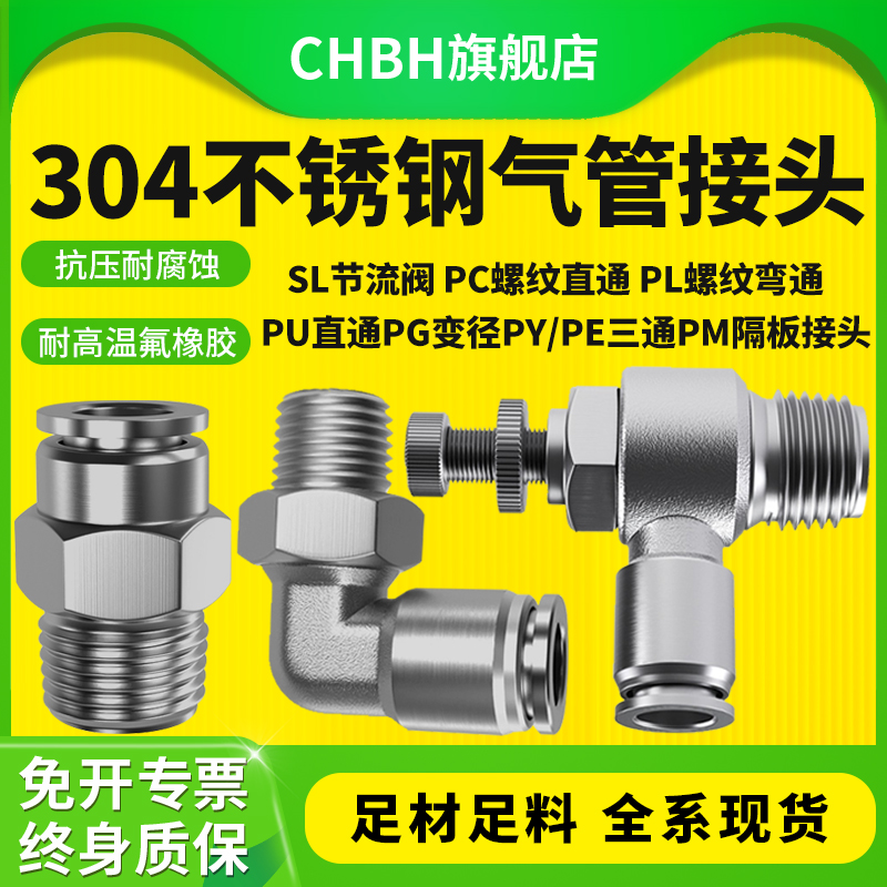 CHBH气动304不锈钢接管气管接头