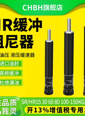 气动缓冲器可调油压液压精密稳速阻尼SR/HR15 30 60 80-2430防撞