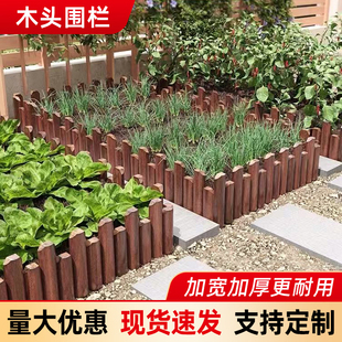 防腐木栅栏围栏户外庭院装饰花坛绿化菜园花园小篱笆挡土木头栏杆