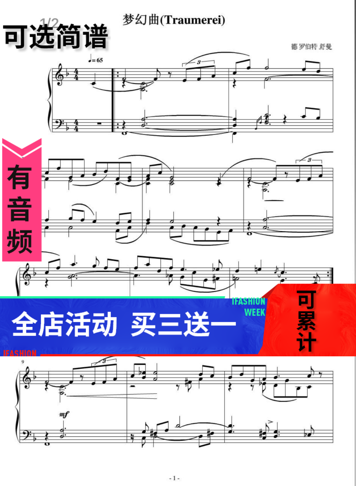 舒曼 梦幻曲 钢琴谱 高清 五线谱秒发带音频可选简谱