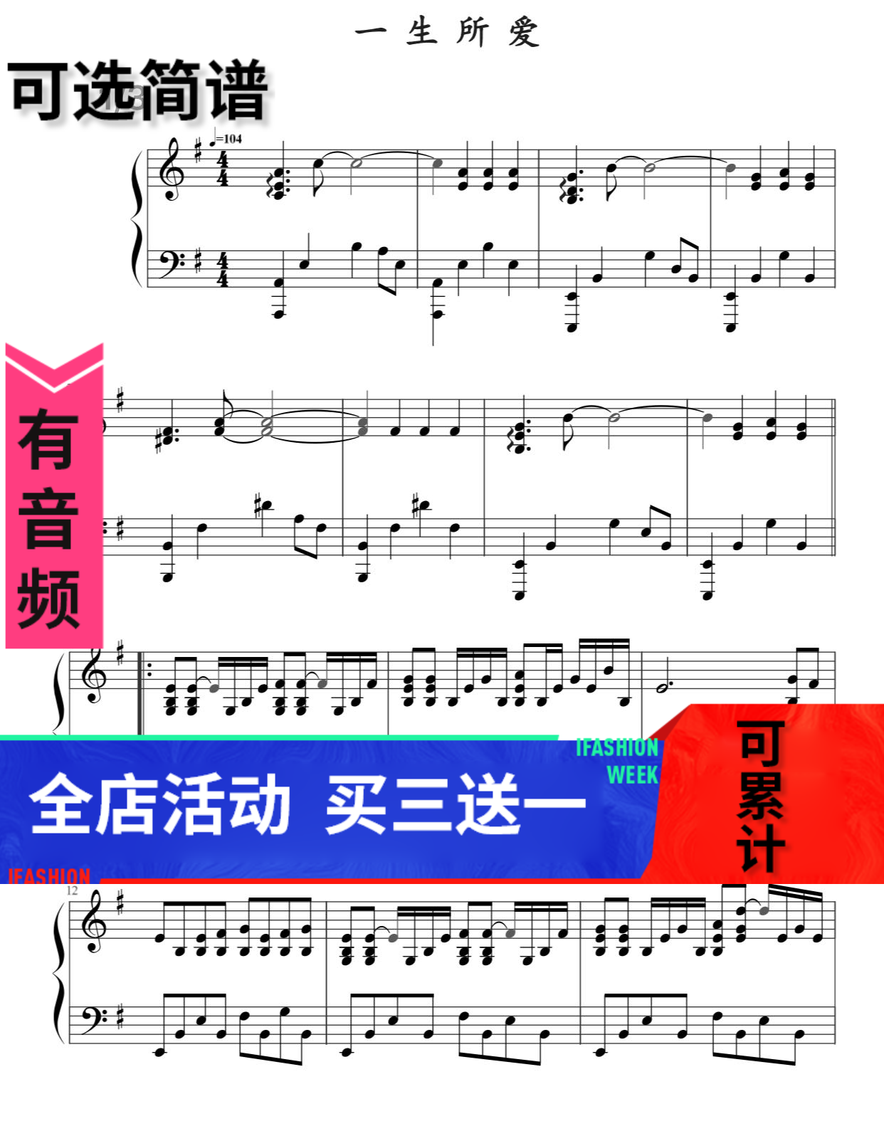 一生所爱 独奏 钢琴谱 高清 五线谱秒发带音频可选简谱