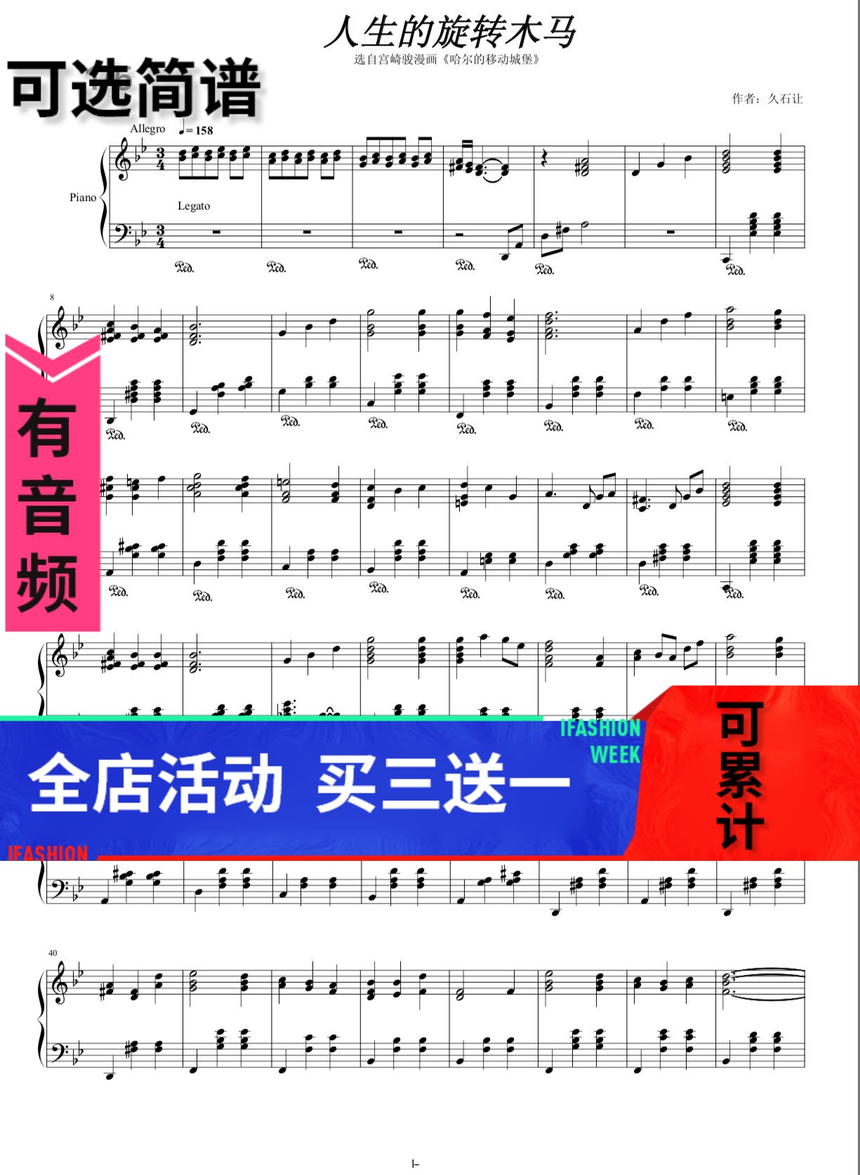 人生的旋转木马 钢琴谱 久石让 哈尔的移动城堡主题曲 高清五线谱