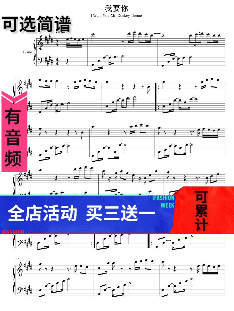 我要你 电影 驴得水主题曲 独奏 钢琴谱 高清秒发带音频可选简谱