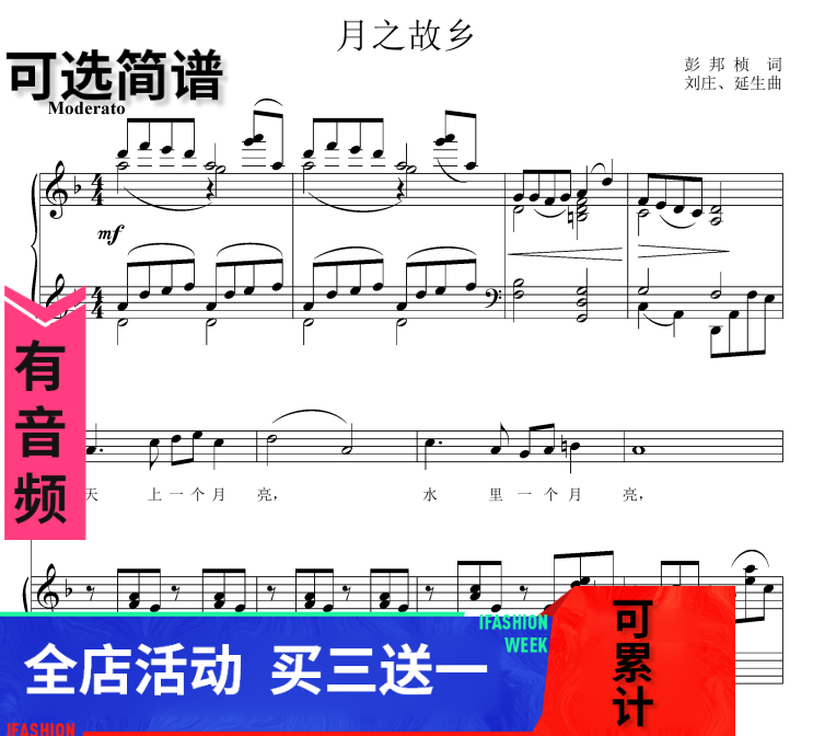 月之故乡  f调 高考 声乐 钢琴伴奏谱 五线谱 正谱 乐谱秒发